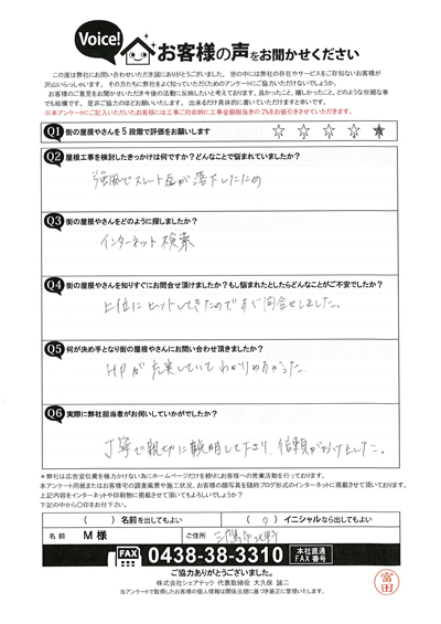 M様　工事前